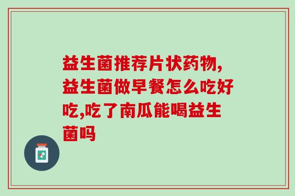 益倍适益生菌李现礼盒(益倍适礼盒：李现代言，健康好礼不容错过！)