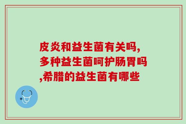 猫拉肚子怎么吃益生菌(治疗猫拉肚子的益生菌应该如何使用？)