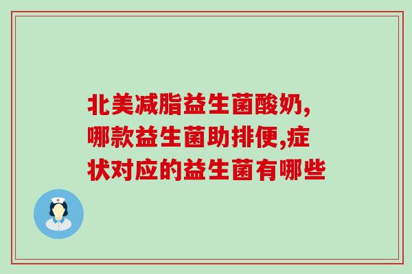 白云山益生菌成人的剂量(白云山益生菌的成人使用剂量)