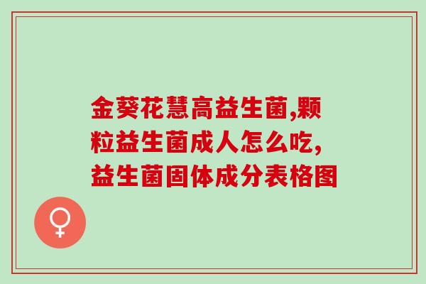 牛初乳益生菌主什么(牛初乳益生菌的功效及主一览) 牛初乳益生菌主什么(牛初乳益生菌的功效及主一览)