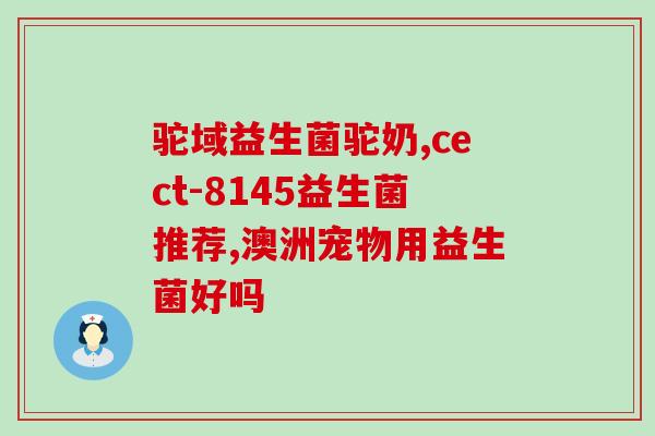 益生菌什么叫多连菌(多连菌是什么？益生菌的新认知！)
