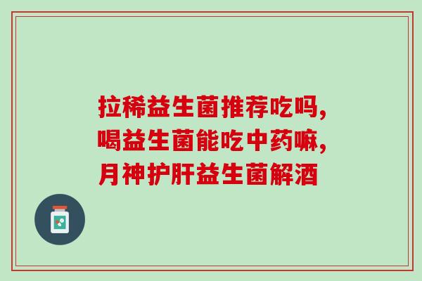 澳洲益生菌什么工作推荐(推荐澳洲最受欢迎的益生菌工作)
