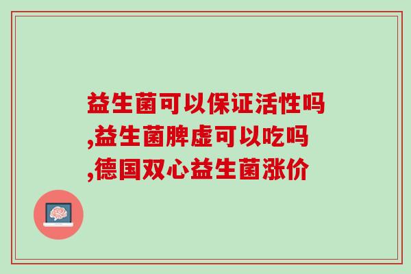森永益生菌测评奶粉怎么样(森永益生菌奶粉测评：口感如何？含益生菌量是否达标？)