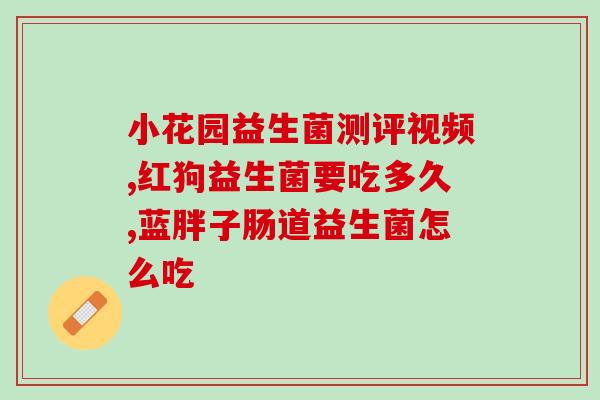 瑜伽吃什么益生菌调理(益生菌能缓解，瑜伽爱好者推荐的健康食品！)