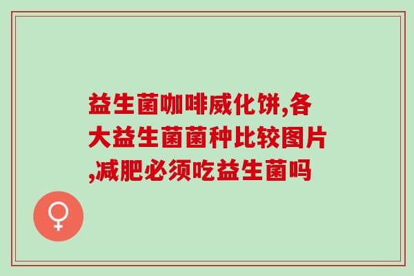 湘雅益生元驼乳益生菌(湖南湘雅推出驼峰益生元益生菌宝，全新上市！)