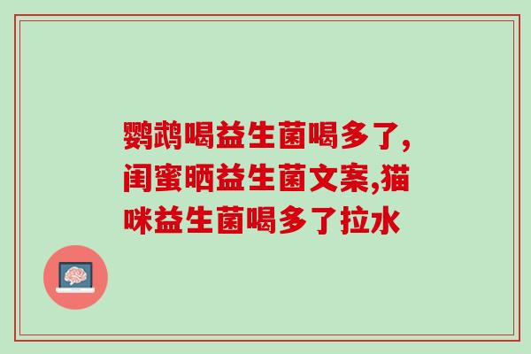 百诺科技益生菌粉怎么样(百诺科技益生菌粉效果怎么样？)
