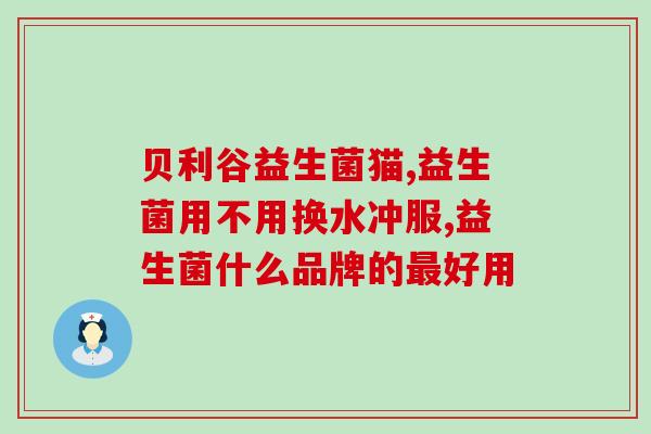 益生菌与婴儿胀气(益生菌缓解婴儿胀气问题)