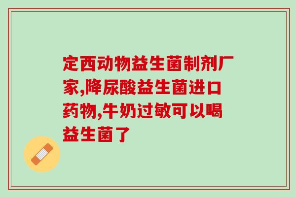 益q菌益生菌软糖真的有效果吗(益q菌益生菌软糖有没有效果？)