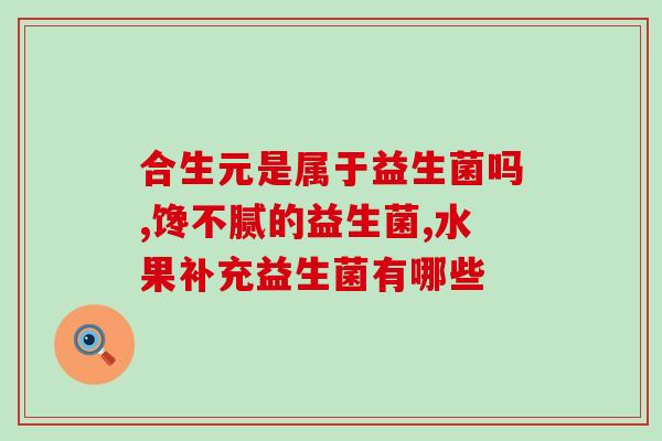 狗狗的益生菌粉末能冲水吗(如何冲洗狗狗的益生菌粉末？
