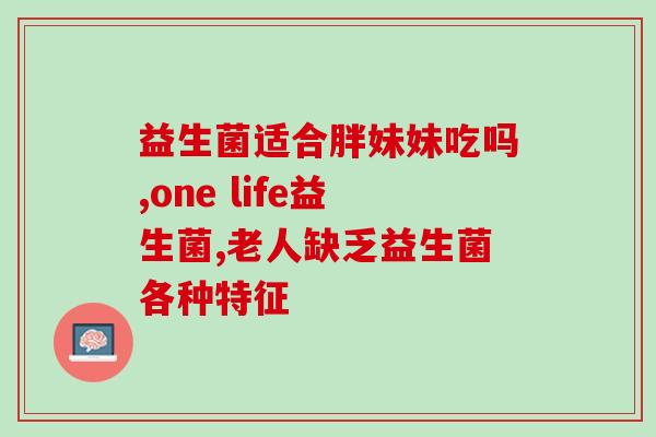 益生菌与什么搭配吃好