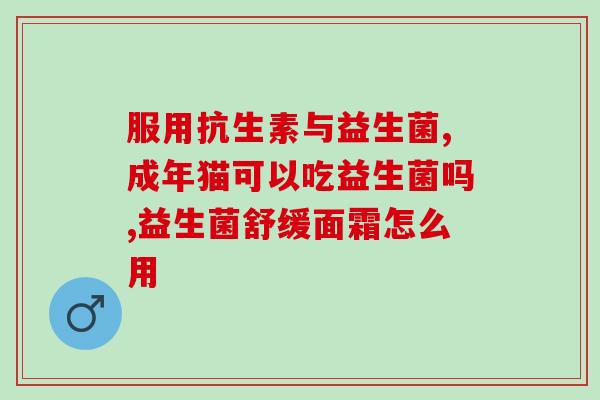 益生菌为什么会退烧呢小孩(益生菌能够降低小孩发烧的原因是什么？)