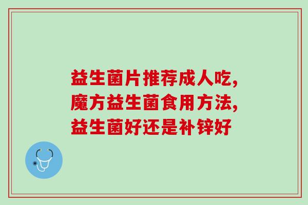 益生菌lbs是什么意思(解析LBs含义，你知道这意味着什么吗？)