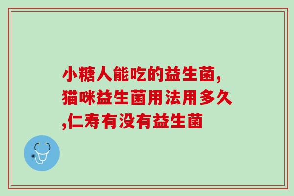 瘦男生喝什么益生菌最好(瘦身男生最佳益生菌饮品推荐)
