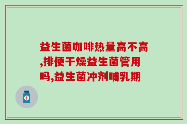 瑞安哪里有卖益生菌(瑞安哪里有益生菌出售？)