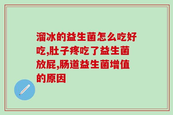 益生菌为什么调不散(为什么益生菌无法完全溶解？)