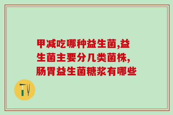瘦子怎么增肌吃益生菌呢(如何通过益生菌增肌?瘦子也能变肌肉男女!) 瘦子怎么增肌吃益生菌呢(如何通过益生菌增肌?瘦子也能变肌肉男女!)
