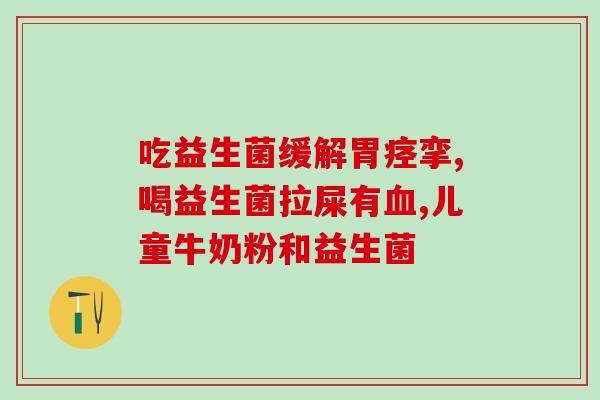 皮肤益生菌外用有哪些(皮肤健康从益生菌外敷开始！了解益生菌外用的效果和方法)