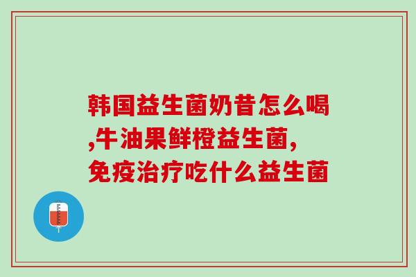 益生菌东方优选(东方优选：打造你的健康大本营)
