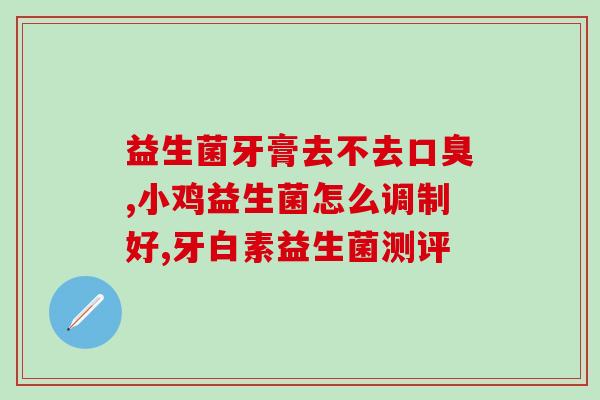 狗狗腹泻时吃什么益生菌(如何为腹泻的狗狗选择正确的益生菌)