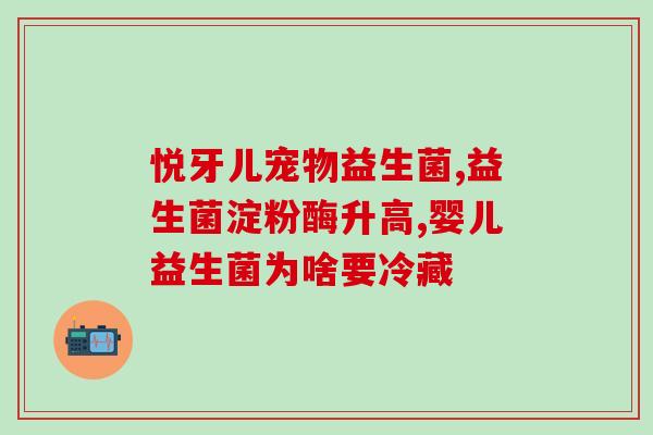 益生菌为什么要加菊粉呢(为何益生菌需要添加菊粉？)