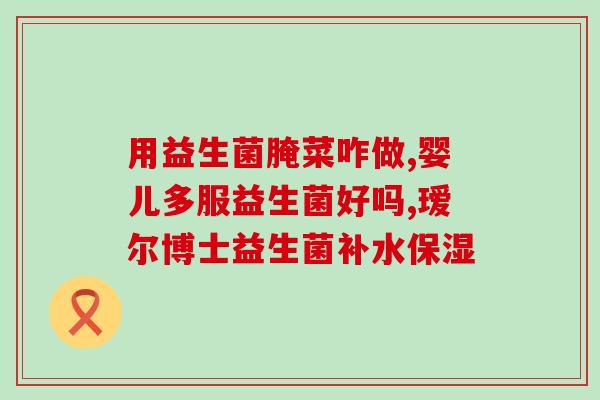 畜禽生产中应用到的益生菌(提升畜禽生产：益生菌的广泛应用)
