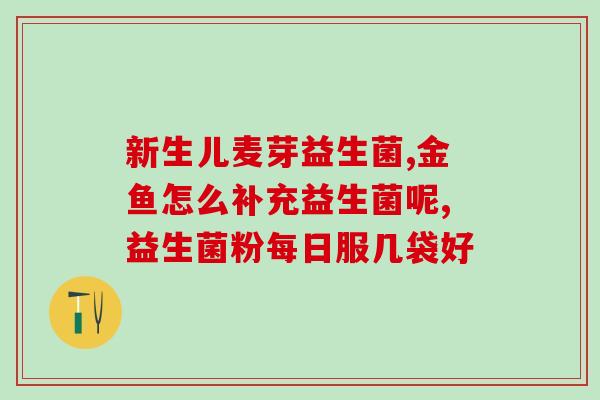 益生菌为什么必须冷藏(为何益生菌需要冷藏？)