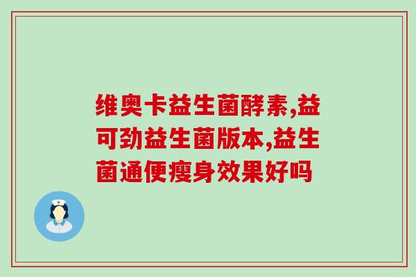 澳洲益生菌属于什么菌(澳洲的益生菌属于哪一类菌？)