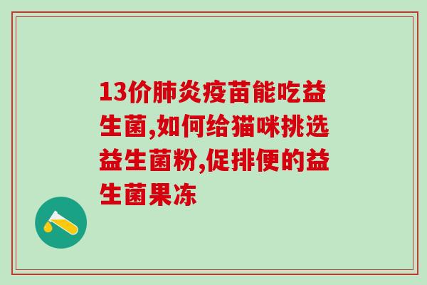 益生菌东方瑞尚(东方瑞尚：强效益生菌，带给您健康人生)