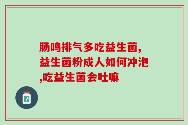 猫肚子胀气喂益生菌可以吗(饲喂益生菌缓解猫咪胀气问题——有效的解决方案)