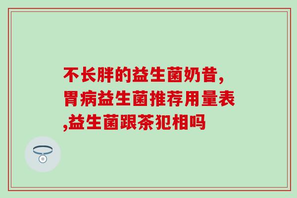 白云山益生菌粉哪里买(白云山益生菌粉在哪儿购买？)