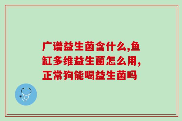 澳鼎的益生菌(澳鼎推出新款益生菌，提高肠道健康)