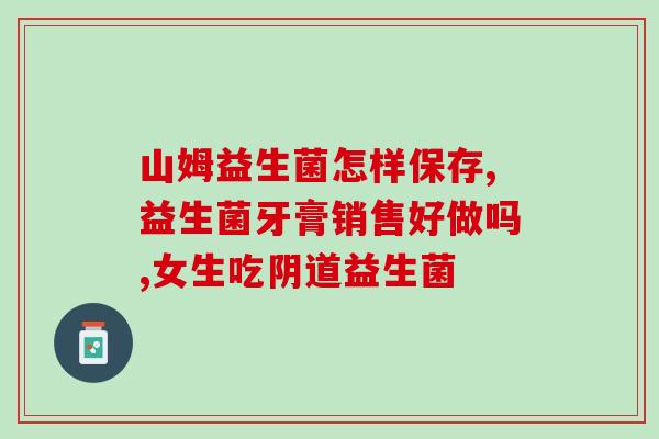 益生菌什么时(益生菌的最佳服用时间及注意事项)