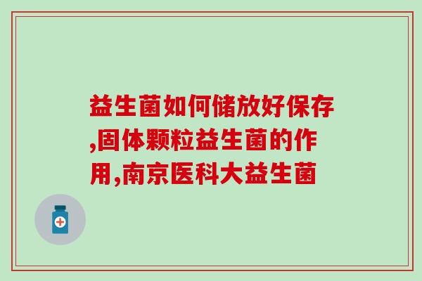 有效减肥的益生菌是什么(有效减肥的益生菌，你知道吗？)