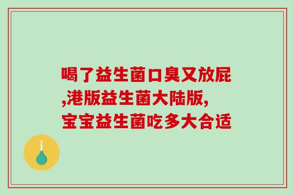 生命能益生菌作用生命能益生菌的功效及作用详解)