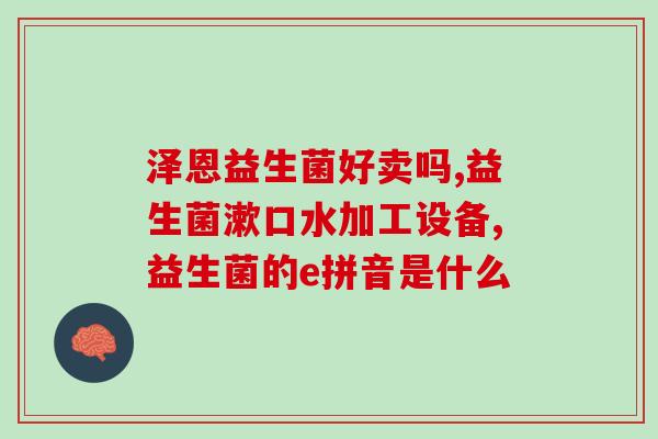 益生菌一次半片怎么吃(益生菌每次应该吃多少片？)
