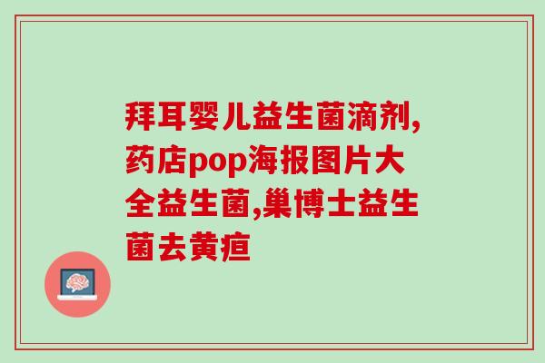 猫没有什么问题可以吃益生菌吗(能否给猫咪食用益生菌？)