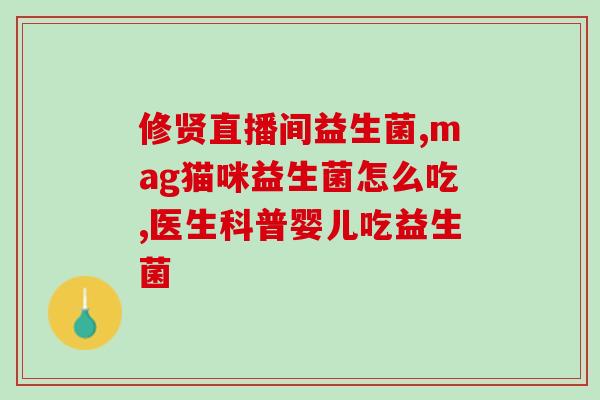 狗驱虫后需要吃益生菌吗(狗狗驱虫后需要补充益生菌吗？)