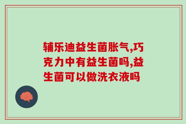 爱他美益生菌冻干粉怎么样(爱他美益生菌冻干粉的功效及使用方法)