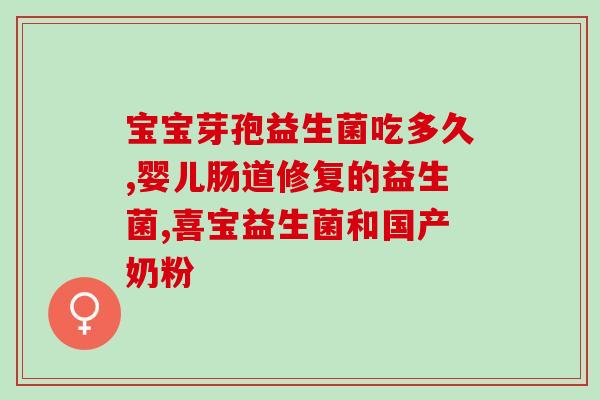 益什么鸡益生菌(鸡用益生菌的好处)