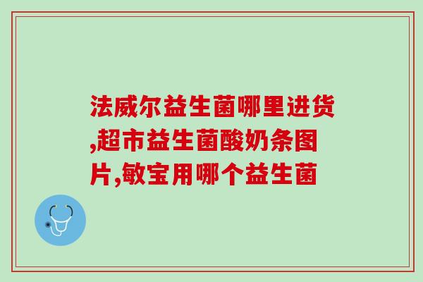 瘦子适合哪些益生菌水果(益生菌水果推荐给瘦子的选择)