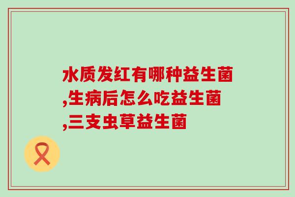 猫尿频怎么吃益生菌好得快(益生菌可快速缓解猫咪尿频，饲养需知)