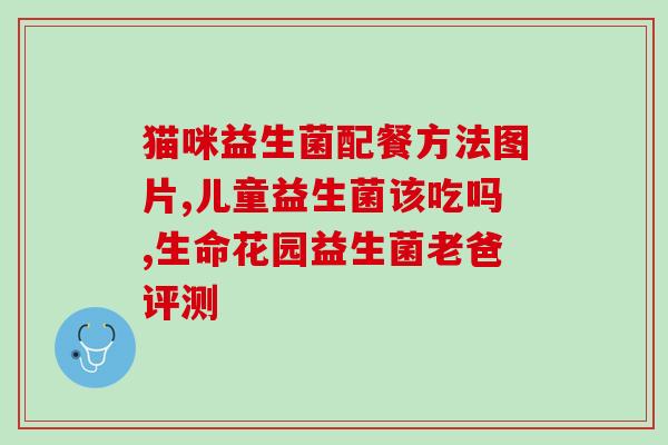 湖南益生菌代加工生产企业(湖南代加工益生菌企业走进健康产业链)