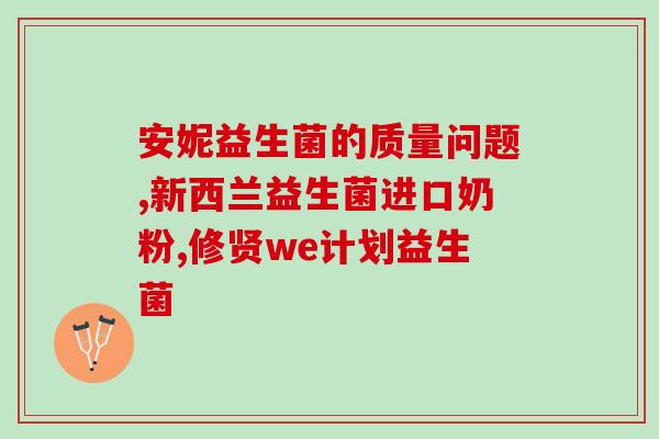 白云益生菌果冻效果(白云益生菌果冻：改善肠道健康的美味佳品)