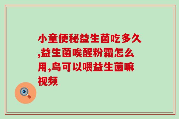 益倍适益生菌都有什么规格(益倍适和益生菌的规格有哪些？)