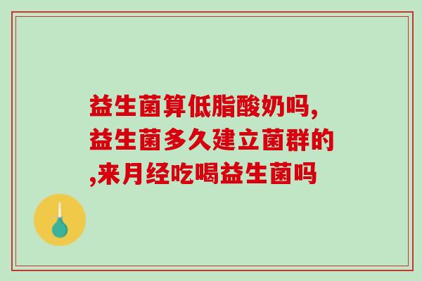 男士喝什么益生菌最好呢(男性最适合喝哪种益生菌？)
