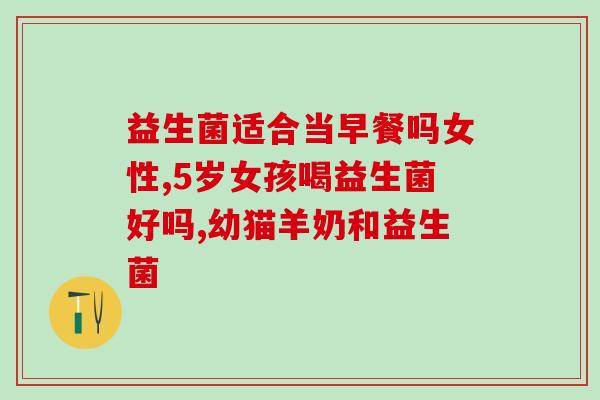 益倍适益生菌能杀幽门螺旋杆菌吗(益生菌有效杀死幽门螺杆菌？)