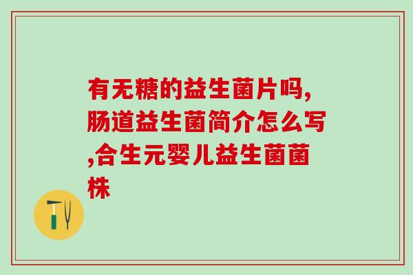 益生菌与什么一起吃会变色(搭配不当！益生菌与哪些食物一起会变色？)