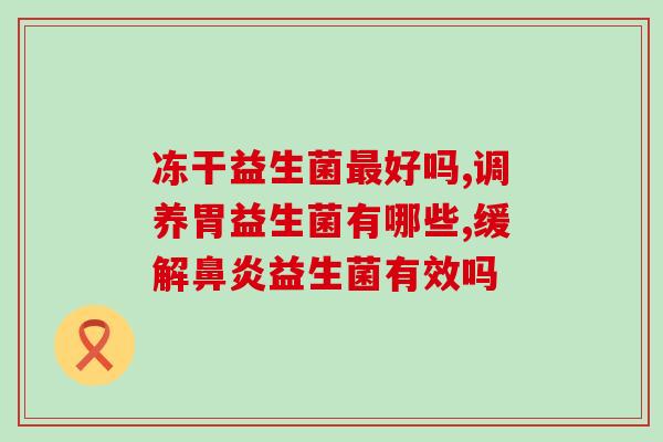 狗孕期能喂益生菌粉吗怎么喂(狗孕期能否喂益生菌粉？正确喂养方法这样做！)
