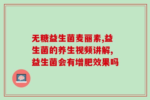 玛西塔倍护益生菌治肠胀气(玛西塔倍益生菌缓解肠胃胀气问题)
