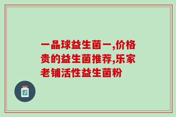 珠海功能性益生菌哪里有卖(珠海哪里能买到功能性益生菌？)